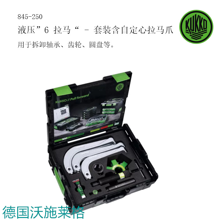 液壓”6 拉馬“ - 套裝含自定心拉馬爪